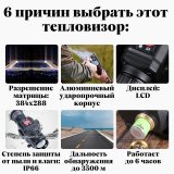 Тепловизор прицел для охоты HT-C8 ANYSMART 4х, 35 мм, обнаружение до 3500 м