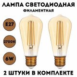 Лампа светодиодная филаментная ANYSMART 6W 2700K Е27, 2 штуки