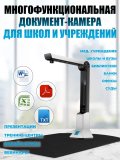 Многофункциональная документ-камера ANYSMART для школ и учреждений