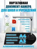 Многофункциональная документ-камера ANYSMART, для школ и учреждений