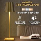 Лампа светодиодная настольная ANYSMART цвет золотой