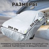 Тент чехол ANYSMART, для паркетников и внедорожников XL, пылезащитный