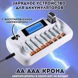 Зарядное устройство для аккумуляторов АА,ААА, крона, 8 каналов ANYSMART 