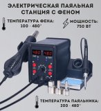 Многофункциональная электрическая паяльная станция с феном, ANYSMART