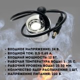 3D Парогенератор RM-1220 DC24V 500mA для электрокаминов RealFlame, разъем гнездо ANYSMART