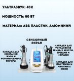 Ультразвуковой аппарат для массажа тела ANYSMART кавитация и лифтинг