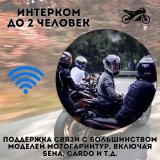 Мотогарнитура ANYSMART, Bluetooth для шлема, 1200 м, 2 микрофона, 2 шт 