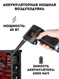 Беспроводная мощная воздуходувка для чистки ANYSMART