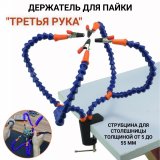 Держатель плат "Третья Рука" ANYSMART PM-INP22, 4 "руки", оранжевый