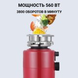 Измельчитель бытовых отходов под раковину 560 Вт ANYSMART, AS-01