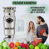 Измельчитель бытовых отходов под раковину 375 Вт ANYSMART, AS-375-R