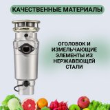 Измельчитель бытовых отходов под раковину 375 Вт ANYSMART, AS-375-R