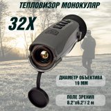 Тактический тепловизор монокуляр для охоты T-7132 32x, обнаружение до 1100 м ANYSMART