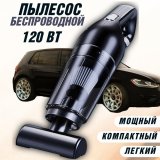 Мощный беспроводной пылесос для авто, дома и офиса ANYSMART 3 в 1