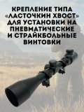 Оптический прицел 3-9х, объектив 40 мм ANYSMART «Ласточкин хвост»