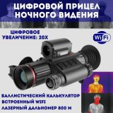 Цифровой прицел ночного видения ANYSMART HT-70LRF 940nm 5Х-20X с дальномером