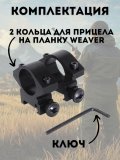 Кольца ANYSMART, для прицела на планку Weaver, диаметр 25,4 мм