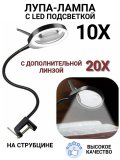 Лупа - лампа на струбцине с дополнительной линзой 38 LED 10х/20х ANYSMART 227493