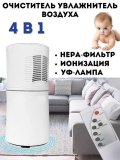 Очиститель - увлажнитель воздуха 4 в 1, ионизатор + бактерицидная ANYSMART